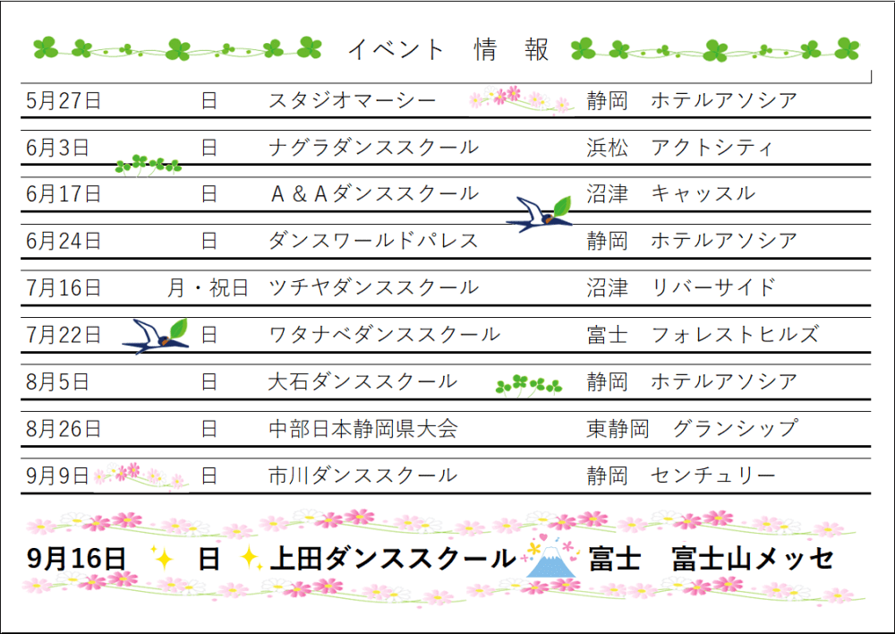 5月から９月イベント情報.png