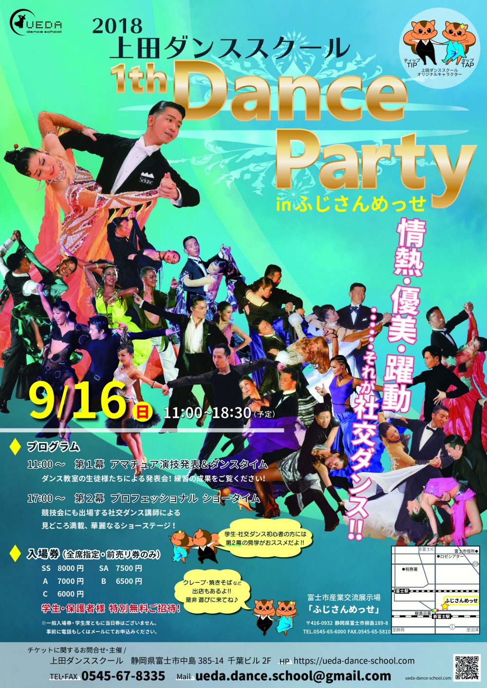 2018_1thDanceParty_A2Poster