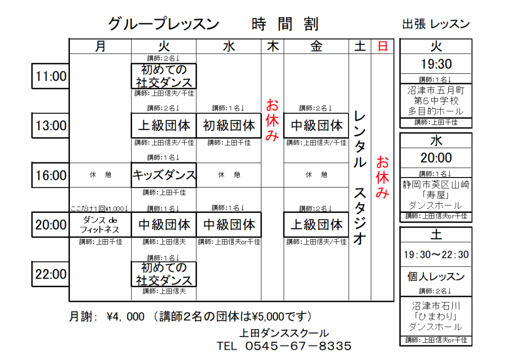 2020.04.上田ダンスグループレッスン時間割